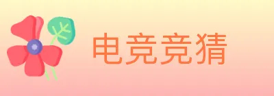 电竞竞猜 logo